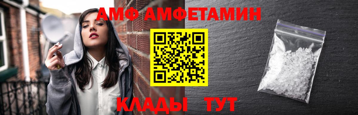 АМФ Розовый Кострома