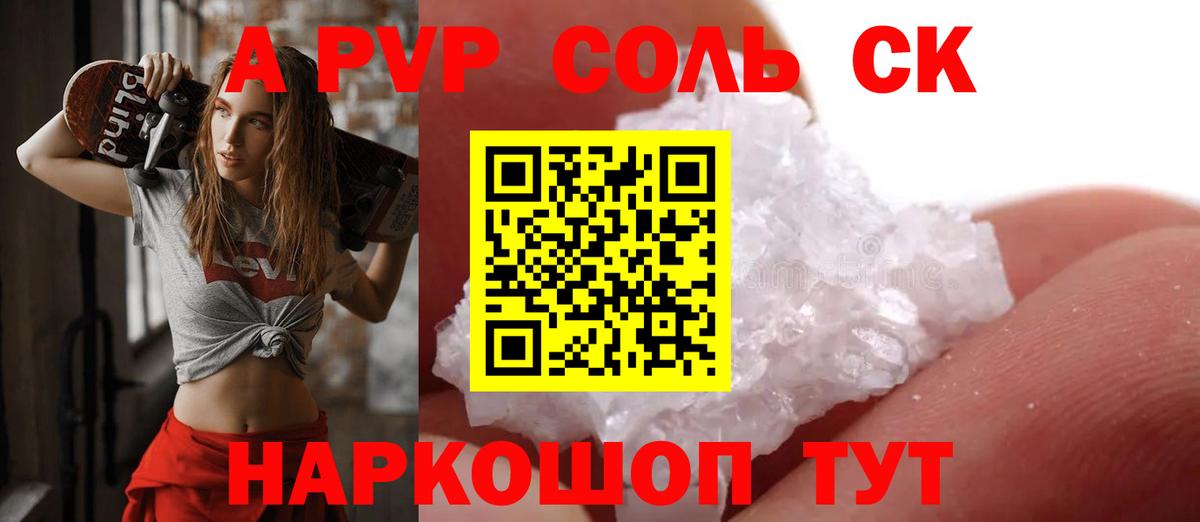 A PVP кристаллы Кострома