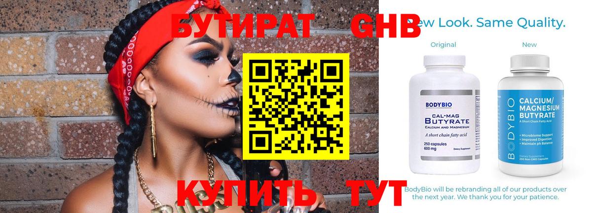 БУТИРАТ вода  Вход с VPN  Кострома 