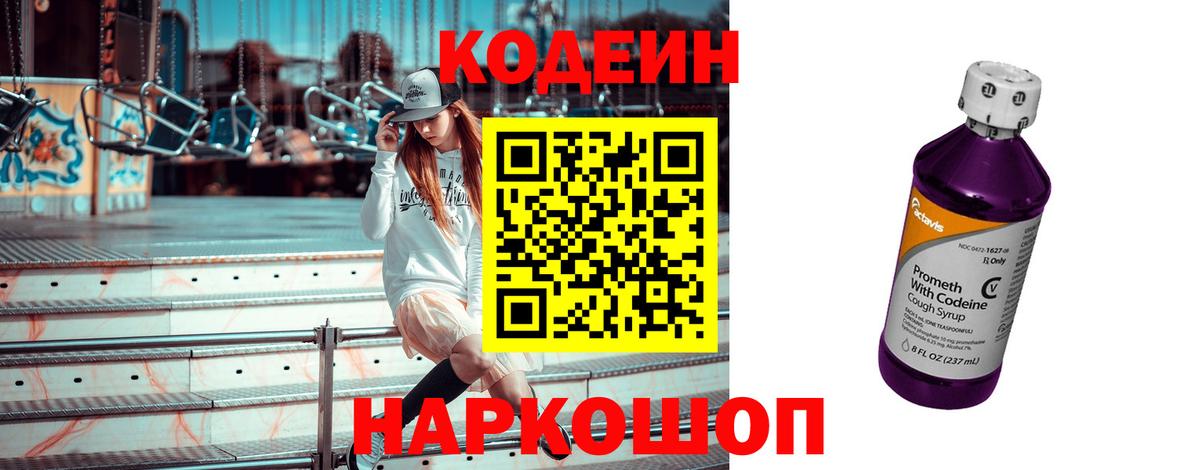 Кодеин напиток Lean (лин) Кострома